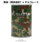 画像8: 防災備蓄食 自衛隊缶詰パン 同種1BOX 24缶入りセット (8)