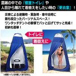 画像2: 非常用個室トイレに！野外更衣室に！セルレットワンタッチテントN (2)