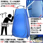 画像3: 非常用個室トイレに！野外更衣室に！セルレットワンタッチテントN (3)