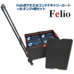 画像2: 計32Lの水を軽々運べる Felio 折りたたみコンテナキャリーカート＋8Lタンク4個 セット (2)