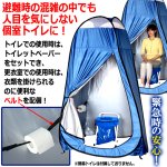 画像4: 非常用個室トイレに！野外更衣室に！セルレットワンタッチテントN (4)