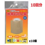 画像5: 日本製  携帯おかん器10回分 (5)