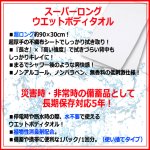 画像3: 送料無料！長期保存5年！全身が拭けるスーパーロングウエットボディタオル約90×30cm[20枚]  (3)