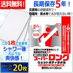 画像1: 送料無料！長期保存5年！全身が拭けるスーパーロングウエットボディタオル約90×30cm[20枚]  (1)