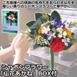 画像1: シャボンフラワー「仏花あかね」BOX付 (1)