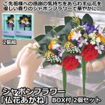 画像1: シャボンフラワー「仏花あかね」BOX付 2個セット (1)