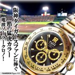 画像5: 阪神タイガース電波ソーラークロノグラフ (5)