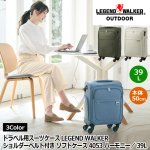 画像1: トラベル用スーツケース「LEGEND WALKERショルダーベルト付きソフトケース4053ハーモニー／39L」 (1)