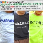 画像3: 送料無料！KIDS＃ヲタ映えモードTシャツ (3)