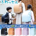 画像1: ふわっと軽い！新しい通学バッグ ふわっセル (1)