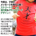 画像2: 送料無料！KIDS＃ヲタ映えモードTシャツ (2)