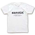 画像18: 送料無料！KIDS＃ヲタ映えモードTシャツ (18)