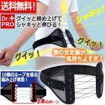 画像1: 送料無料！締め上げる抜群の安定感！Dr.PROシャキット腰ベルト (1)