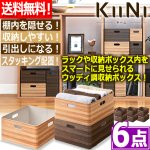 画像1: 送料無料！KIINI[キーニ]スタッキングユニットボックスM[6点] (1)