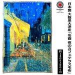 画像8: 送料無料！日本製 大阪泉大津産 「名画 夜のカフェテラス毛布」 (8)