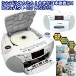 画像1: シンプルかんたん！大きな日本語表示！「コンパクトCDラジカセ」 (1)