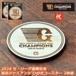 画像1: 2024セ・リーグ優勝記念 読売ジャイアンツ ひのきコースター 2枚組 (1)