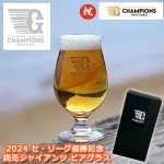 画像1: 2024セ・リーグ優勝記念 読売ジャイアンツ ビアグラス (1)