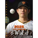 画像2: 2025年小林誠司（読売ジャイアンツ）カレンダー＋2024セ・リーグ優勝記念 ビアグラス 背番号22 特別限定セット　 (2)