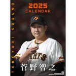 画像2: 2025年菅野智之（読売ジャイアンツ）カレンダー＋2024セ・リーグ優勝記念 ビアグラス 背番号18 特別限定セット　 (2)