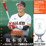 画像9: 2025年坂本勇人（読売ジャイアンツ）カレンダー＋2024セ・リーグ優勝記念 ビアグラス 背番号6 特別限定セット　 (9)