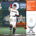 画像9: 2025年岡本和真（読売ジャイアンツ）カレンダー＋2024セ・リーグ優勝記念 ビアグラス 背番号25 特別限定セット　 (9)