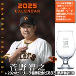 画像9: 2025年菅野智之（読売ジャイアンツ）カレンダー＋2024セ・リーグ優勝記念 ビアグラス 背番号18 特別限定セット　 (9)