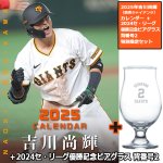 画像9: 2025年吉川尚輝（読売ジャイアンツ）カレンダー＋2024セ・リーグ優勝記念 ビアグラス 背番号2 特別限定セット　 (9)