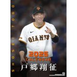 画像2: 2025年戸郷翔征（読売ジャイアンツ）カレンダー＋2024セ・リーグ優勝記念 ビアグラス 背番号20 特別限定セット　 (2)