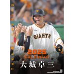 画像2: 2025年大城卓三（読売ジャイアンツ）カレンダー＋2024セ・リーグ優勝記念 ビアグラス 背番号24 特別限定セット　 (2)