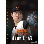 画像2: 2025年山崎伊織（読売ジャイアンツ）カレンダー＋2024セ・リーグ優勝記念 ビアグラス 背番号19 特別限定セット　 (2)