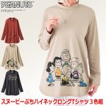 画像6: スヌーピーぷちハイネックロングTシャツ3色組 (6)