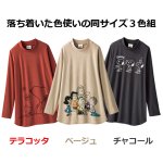 画像2: スヌーピーぷちハイネックロングTシャツ3色組 (2)