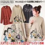 画像1: スヌーピーぷちハイネックロングTシャツ3色組 (1)