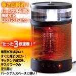 画像2: 3秒速暖！2大機能が1台に！コンパクト加湿器搭載セラミックファンヒーター (2)