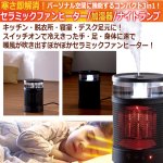 画像3: 3秒速暖！2大機能が1台に！コンパクト加湿器搭載セラミックファンヒーター (3)