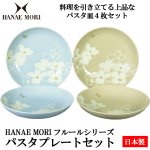 画像1: 日本製「HANAE MORI フルールシリーズ」パスタプレートセット (1)