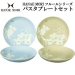 画像7: 日本製「HANAE MORI フルールシリーズ」パスタプレートセット (7)