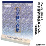 画像5: 令和7年［2025年］皇室御写真集カレンダー（壁掛け版） (5)