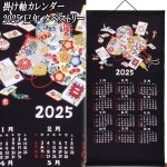 画像1: 掛け軸カレンダー2025 巳年 タペストリー　 (1)