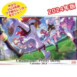 画像4: 2025年ウマ娘 プリティーダービーカレンダー+2024年版カレンダー限定セット (4)