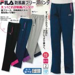 画像1: FILAレディース防風裏フリースパンツ (1)