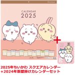 画像8: 2025年ちいかわ スクエアカレンダー+2024年版カレンダー限定セット (8)