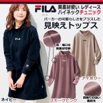 画像1: FILAレディース異素材使いハイネックチュニック (1)