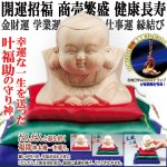 画像1: 神木檜一杢彫り 幸運を招くだんだん福助[巳年最強運プレゼント！] (1)