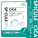 画像2: 送料無料！スピキュール（マイクロニードル）×CICA プレミアムマスク[5点] (2)