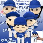 画像1: メジャーリーガー大谷翔平プラッシュ (1)