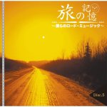 画像6: CD-BOX「旅の記憶　僕らのロード・ミュージック」5枚組 (6)