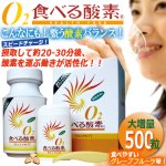 画像1: 爽やかグレープフルーツ味！次世代型健康食品O2食べる酸素ペレットタイプ[500粒] (1)