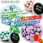 画像6: 送料無料！一撃爽快！噛むオーラルケア！CHEERLIEF[チアリーフ]マウスウォッシュタブレット45g[2点] (6)